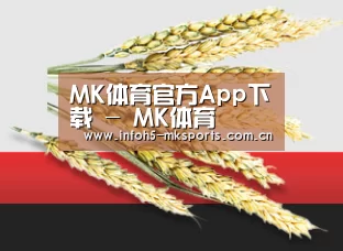 MK体育官方App下载 - MK体育