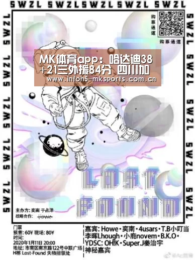 MK体育app:哈达迪38+21三外援84分 四川加时擒新疆2-0领先(图2) MK体育
