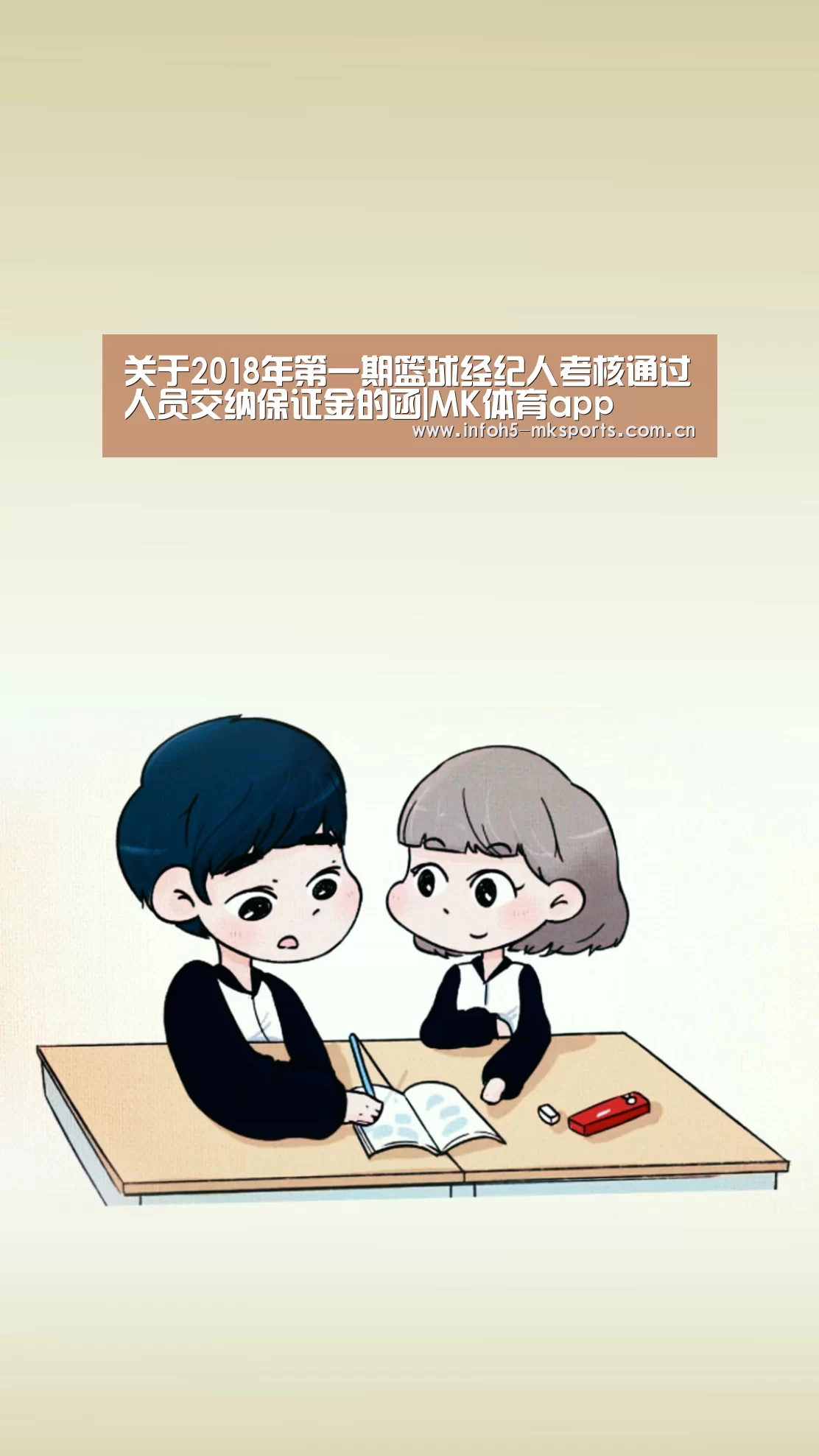 关于2018年第一期篮球经纪人考核通过人员交纳保证金的函|MK体育app(图3) MK体育
