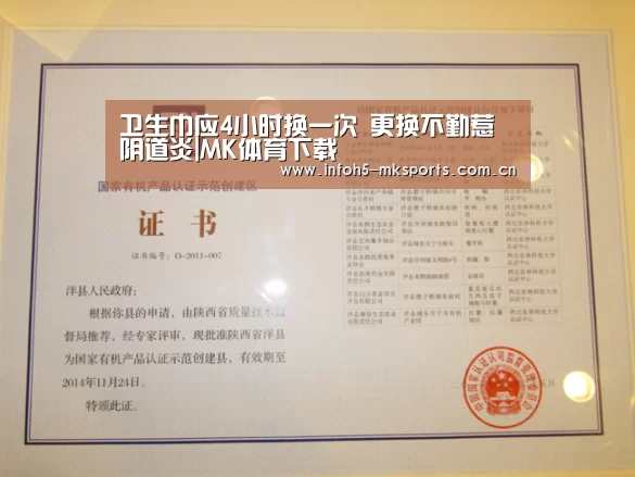 卫生巾应4小时换一次 更换不勤惹阴道炎|MK体育下载(图3)