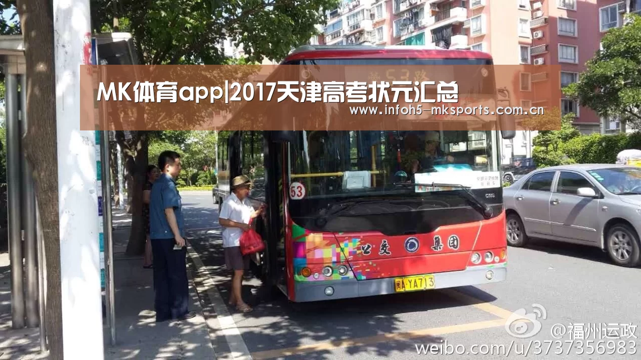 MK体育app|2017天津高考状元汇总(图2) MK体育官方网站