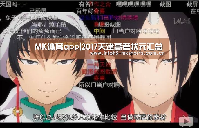 MK体育app|2017天津高考状元汇总(图3) MK体育官方网站
