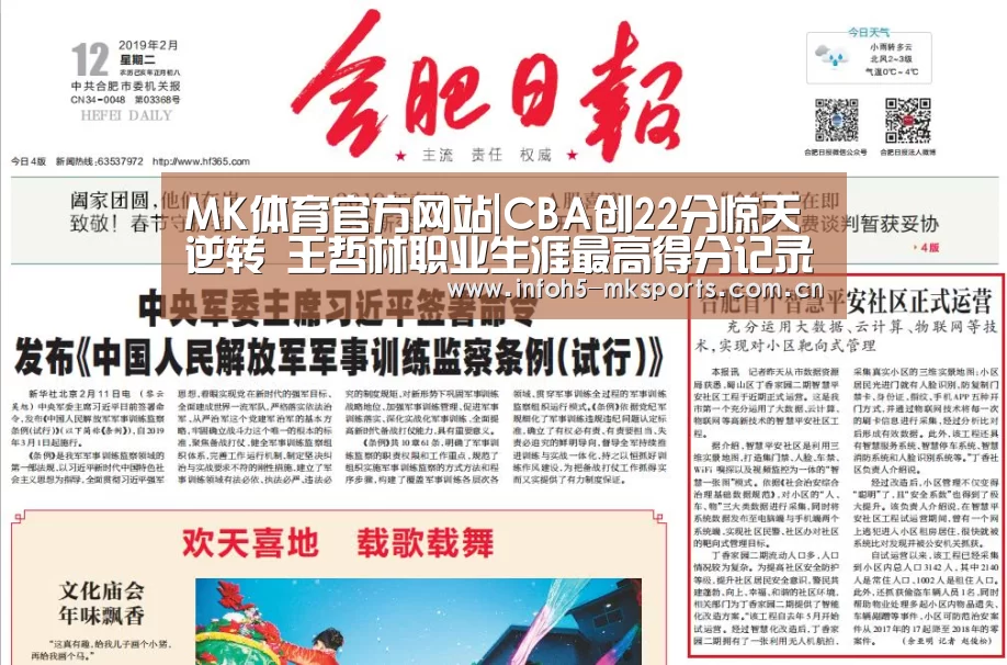 MK体育官方网站|CBA创22分惊天逆转 王哲林职业生涯最高得分记录43分(图1) MK体育官方网站