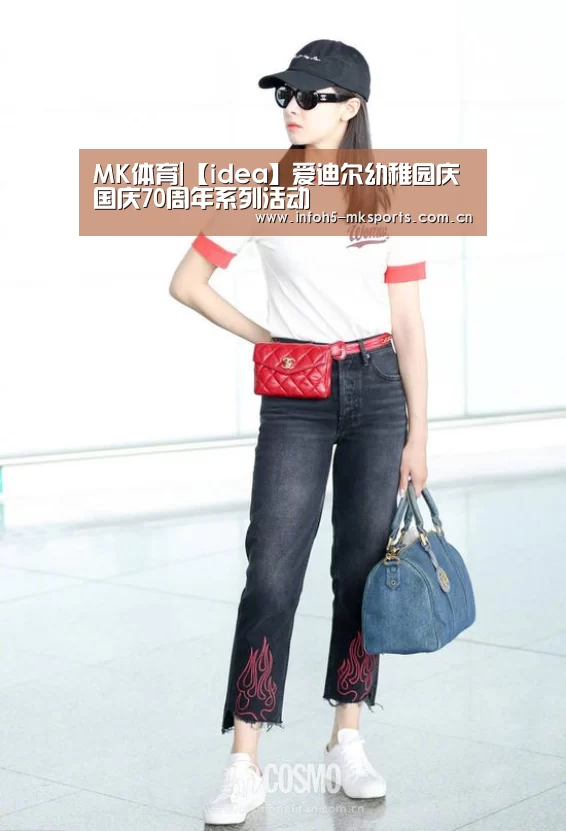 MK体育|【idea】爱迪尔幼稚园庆国庆70周年系列活动(图3) MK体育app