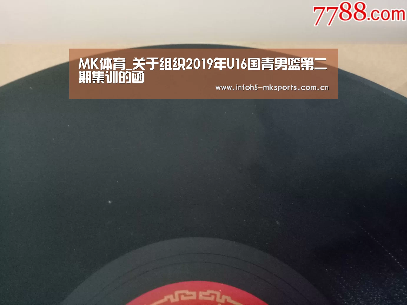 MK体育_关于组织2019年U16国青男篮第二期集训的函(图4) MK体育_关于组织2019年U16国青男篮第二期集训的函(图4)