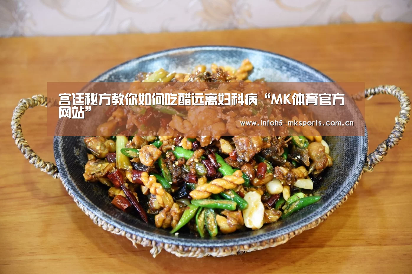 宫廷秘方教你如何吃醋远离妇科病“MK体育官方网站”(图3) MK体育官方网站