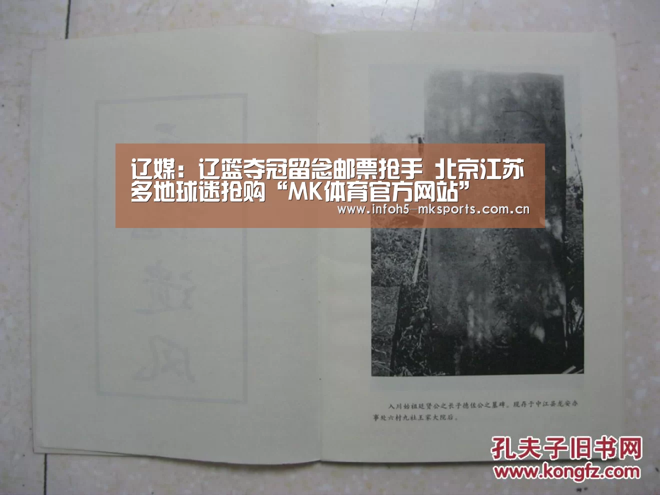 辽媒:辽篮夺冠留念邮票抢手 北京江苏多地球迷抢购“MK体育官方网站”(图1) MK体育