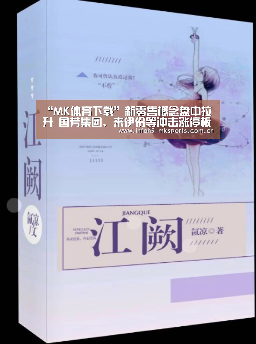 “MK体育下载”新零售概念盘中拉升 国芳集团、来伊份等冲击涨停板(图1) MK体育官方网站