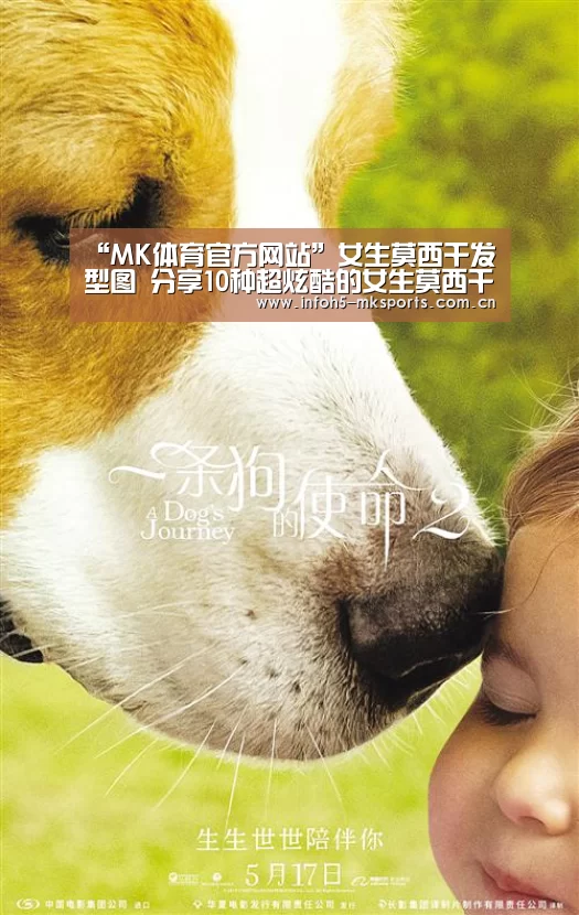 “MK体育官方网站”女生莫西干发型图 分享10种超炫酷的女生莫西干发型(图4) MK体育